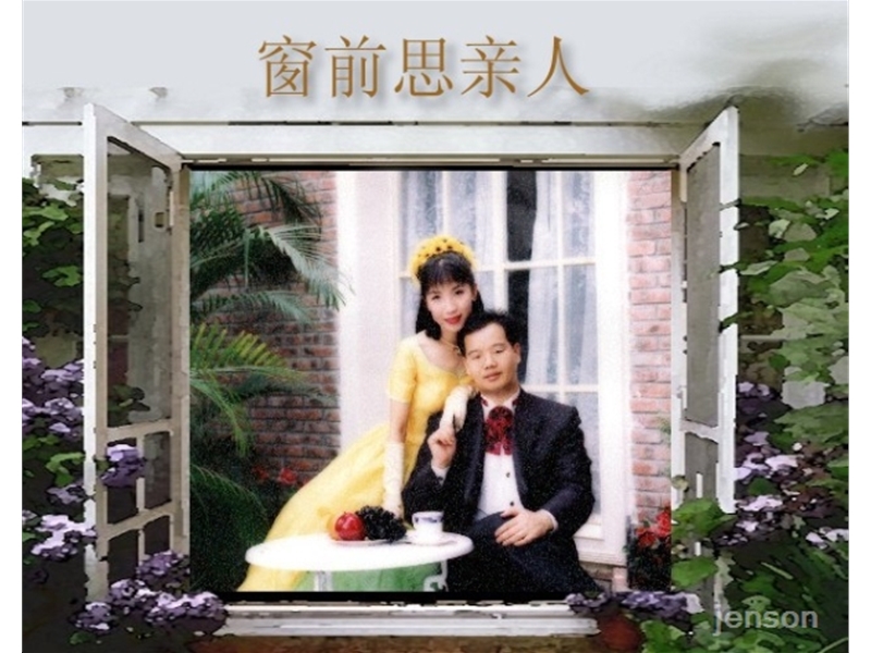 窗前思亲