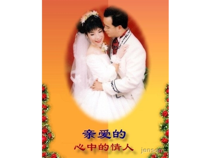心中情人