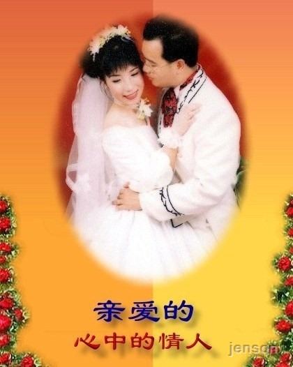 心中情人