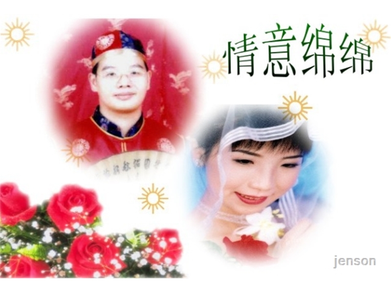情意绵绵