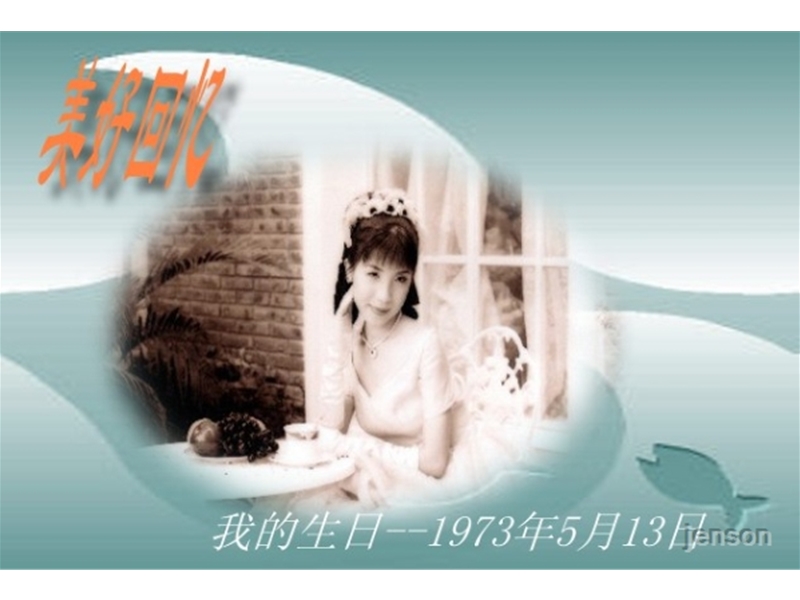 美好之日