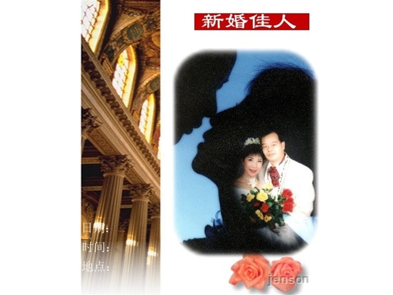 新婚佳人