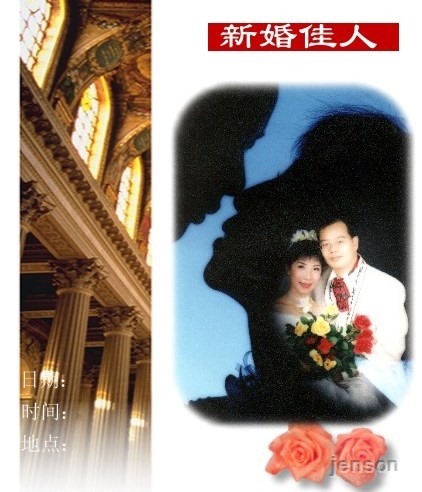 新婚佳人